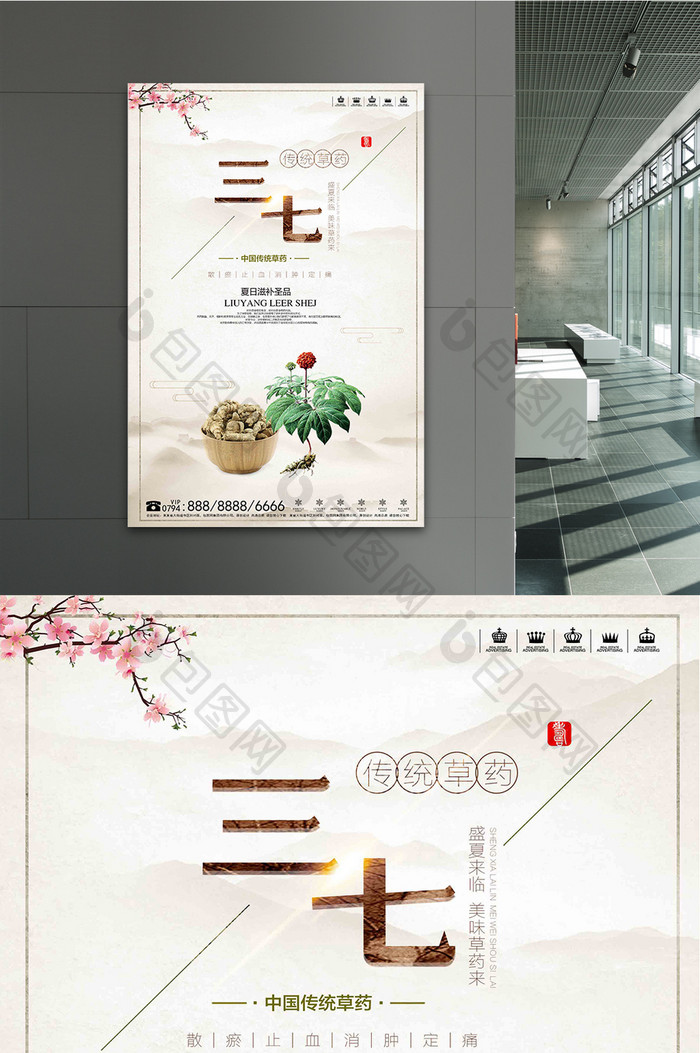 中国风三七中药文化设计宣传海报