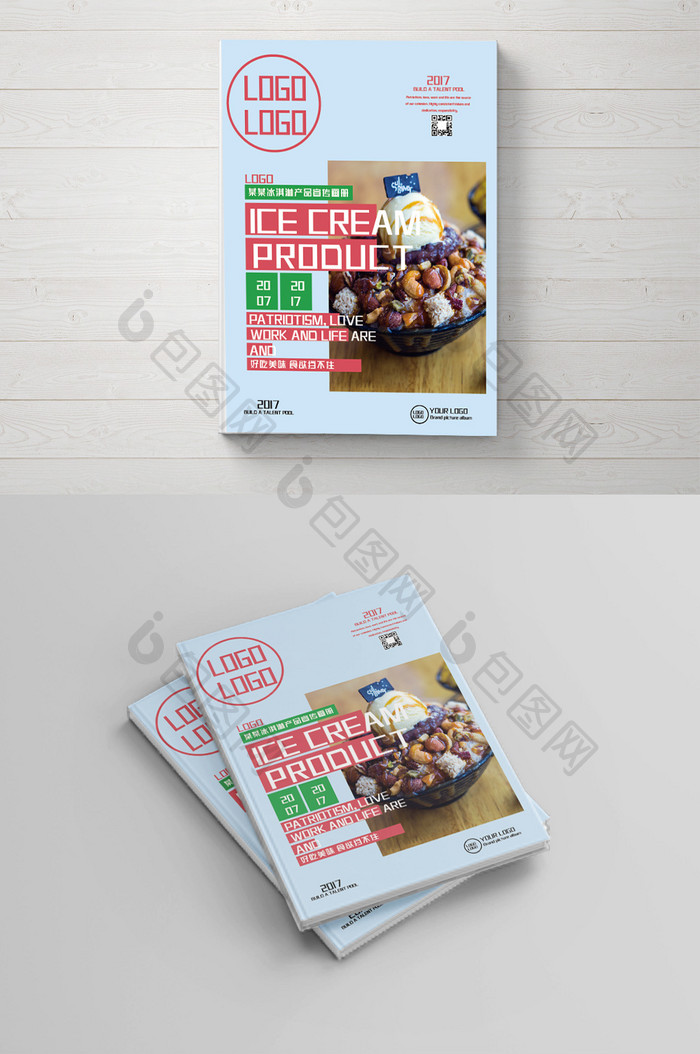 简约小清新风格冰淇淋产品画册封面设计