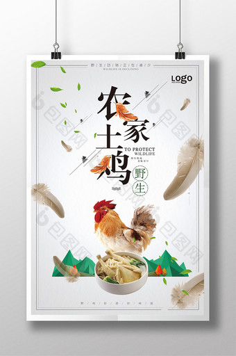 农家野生土鸡宣传海报设计图片