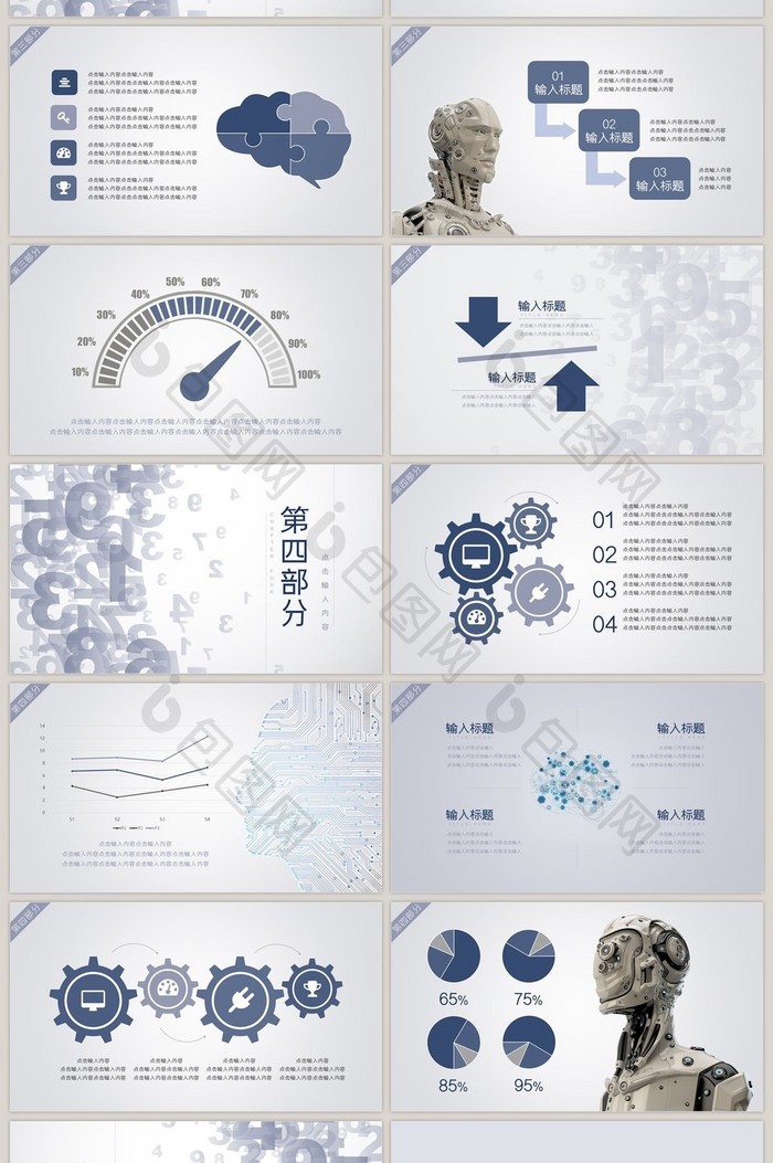 商务科技风人工智能主题通用PPT模板