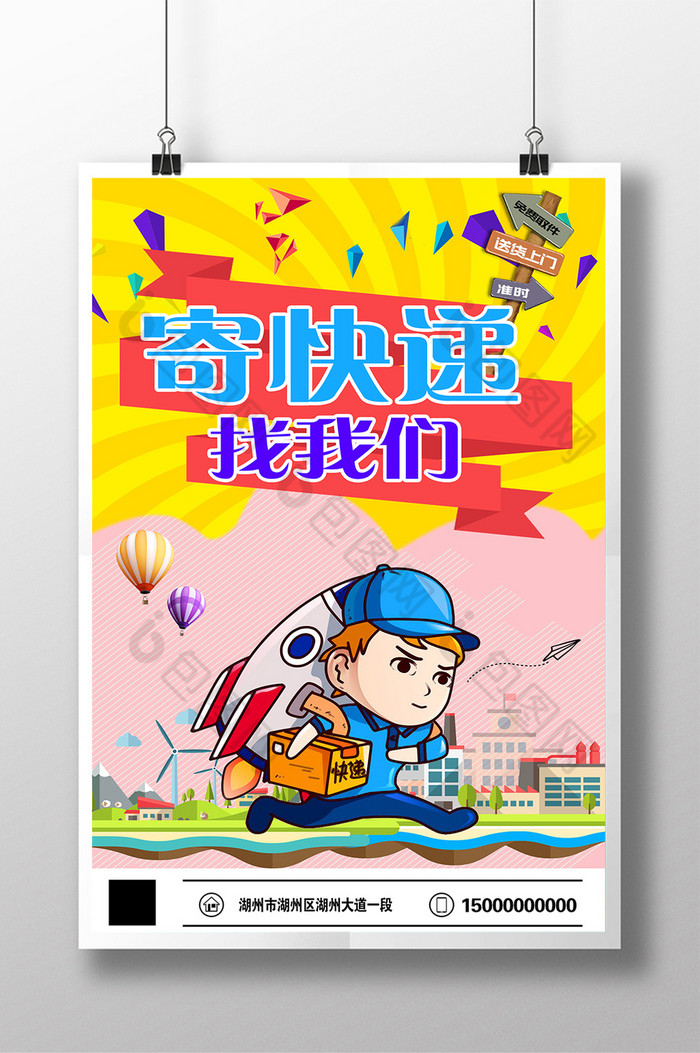 精美好看的收寄快递服务图片素材免费下载,本次作品主题是广告设计