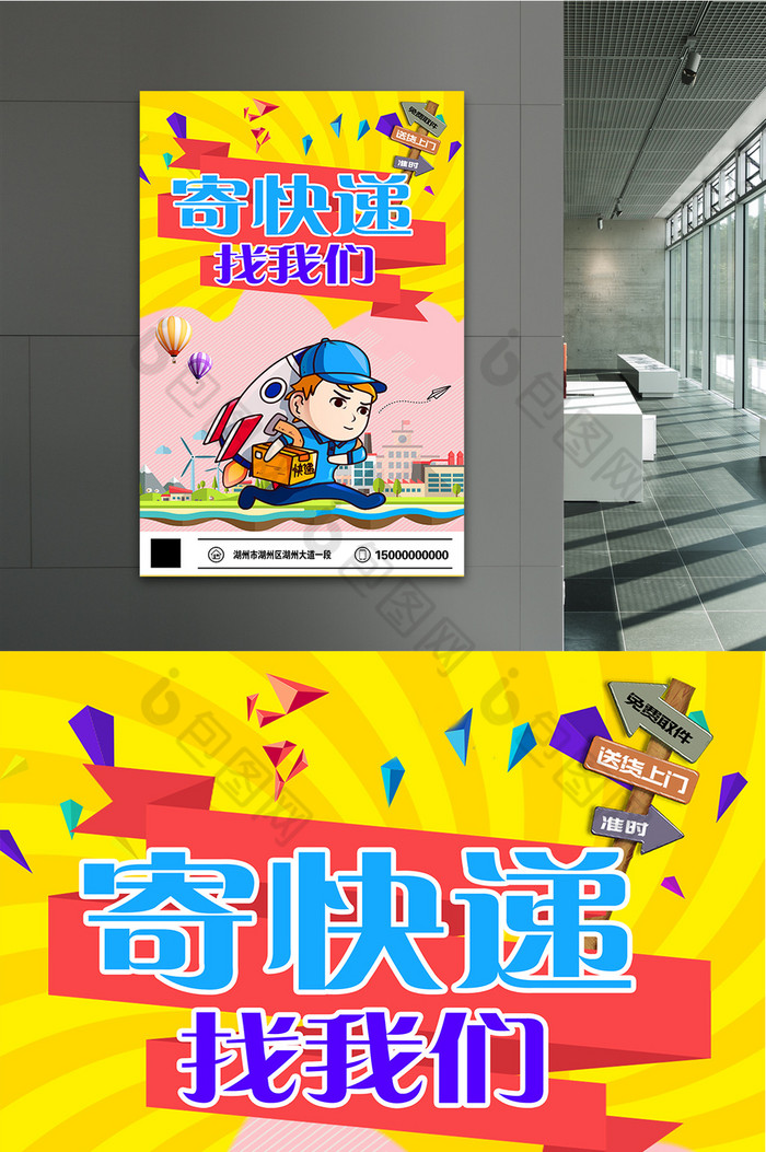 寄快递服务图片素材免费下载,本次作品主题是广告设计,使用场景是海报