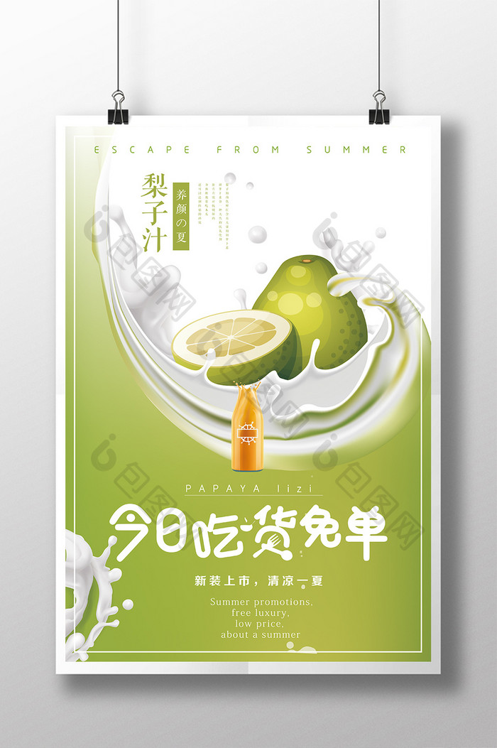 鲜榨果汁梨子汁宣传海报
