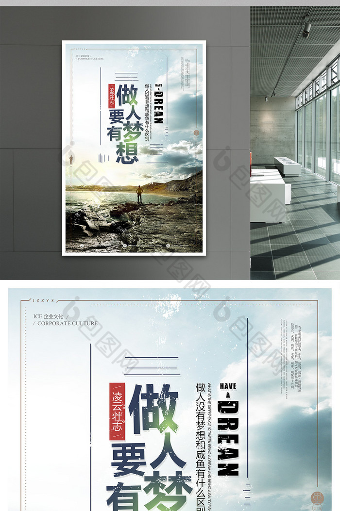 人要有梦想做人没有梦想和咸鱼有什么区别企业文化素材