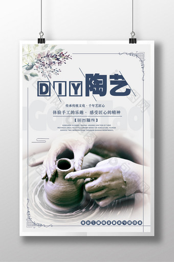DIY陶艺手工陶艺海报宣传设计模板图片