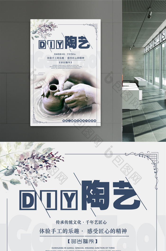 DIY陶艺手工陶艺海报宣传设计模板