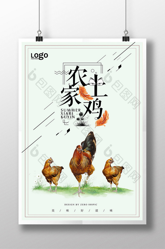 农家土鸡宣传海报设计模板