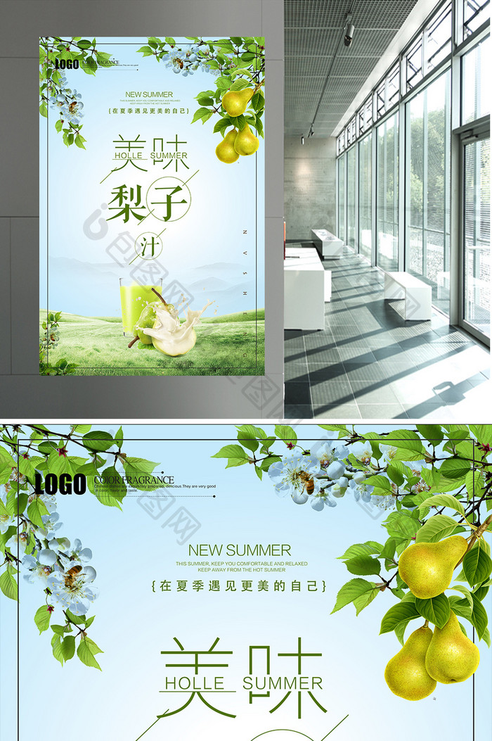 梨子汁中国风创意宣传海报