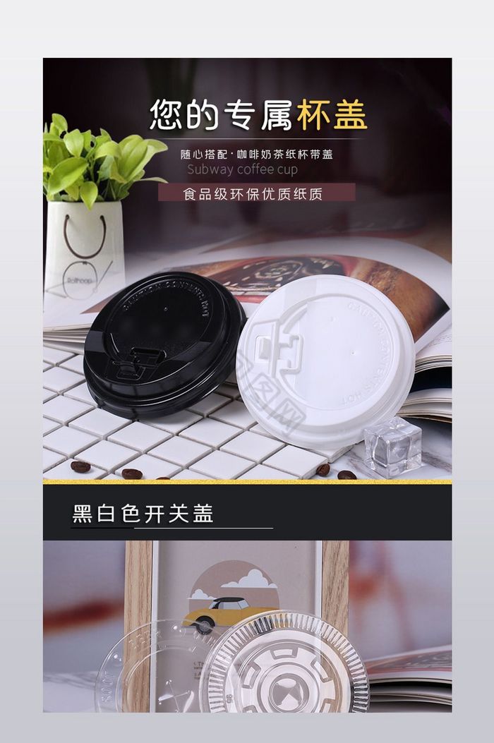 淘宝奶茶杯杯盖详情页模板psd图片