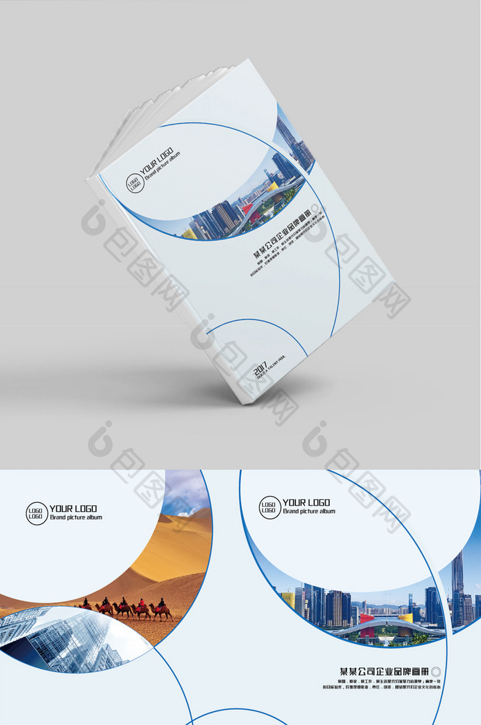 几何大气风格企业品牌宣传画册封面插图设计