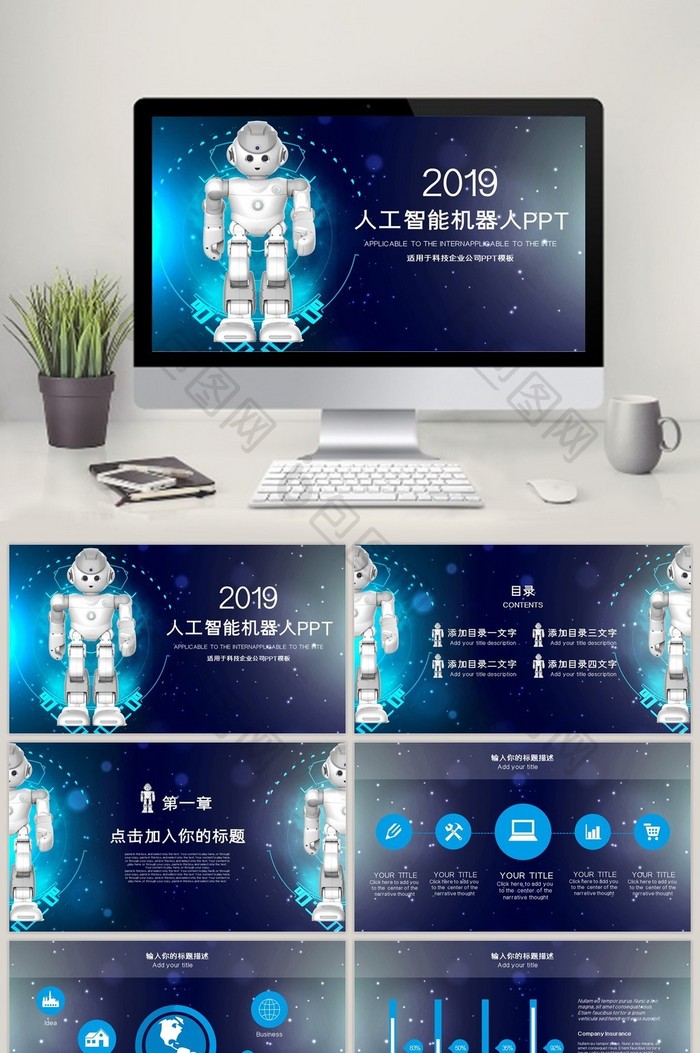 IOS风商务人工智能机器人科技PPT模板