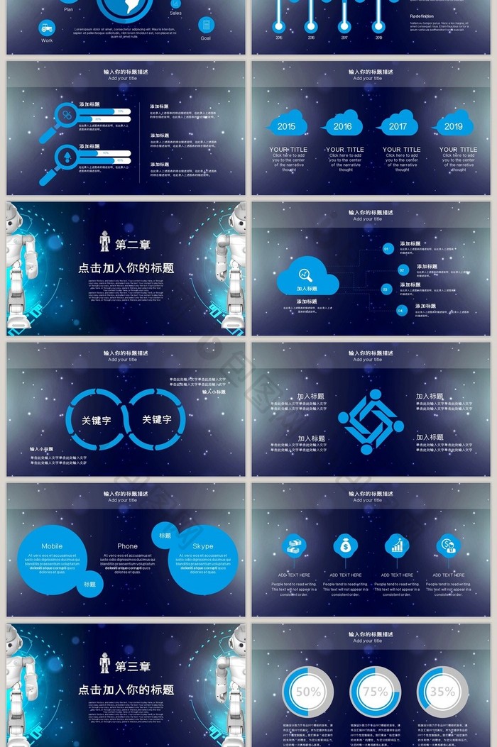 IOS风商务人工智能机器人科技PPT模板