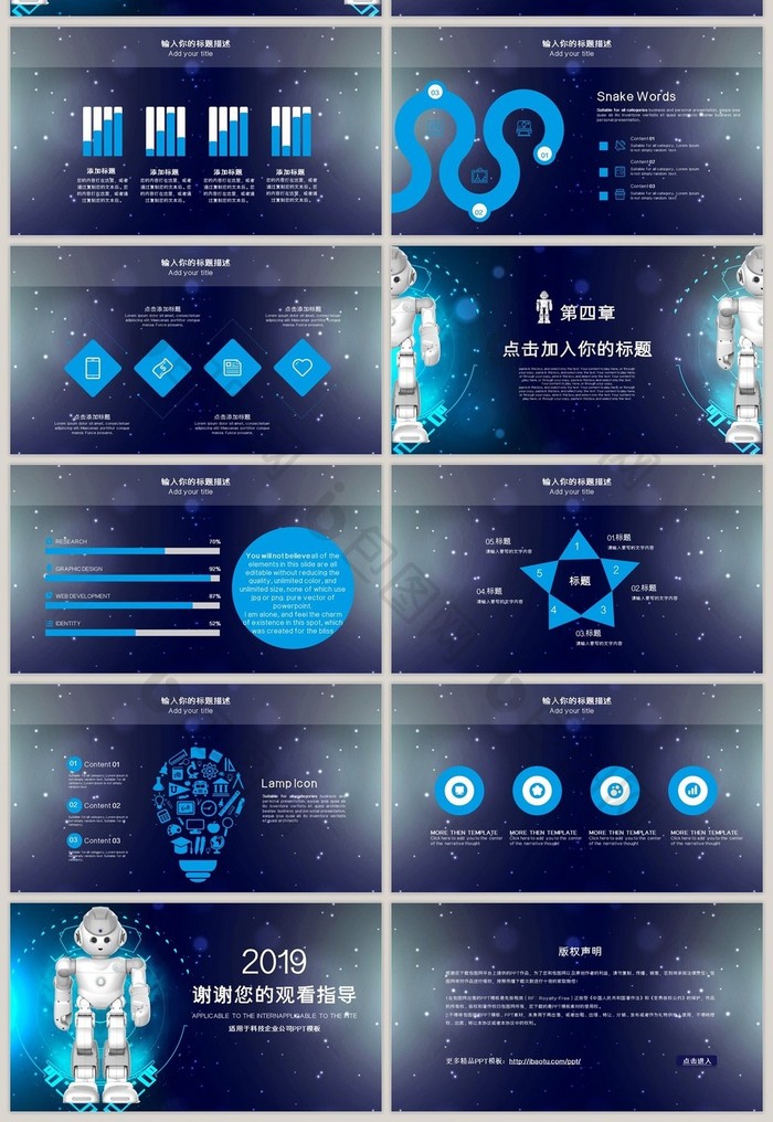 IOS风商务人工智能机器人科技PPT模板