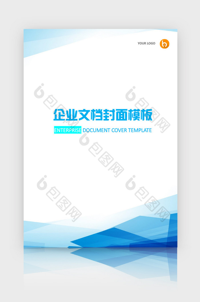 蓝色商务风企业文档封面word模板图片图片