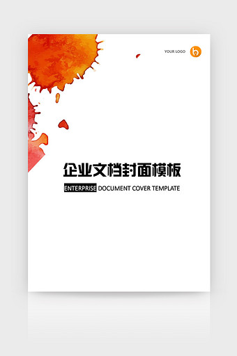 水彩商务风企业文档封面word模板图片