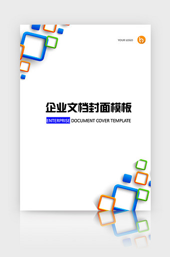 立体几何商务企业文档封面word模板