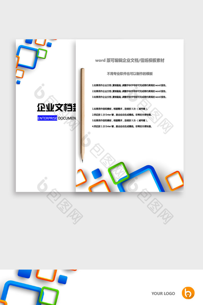 立体几何商务企业文档封面word模板