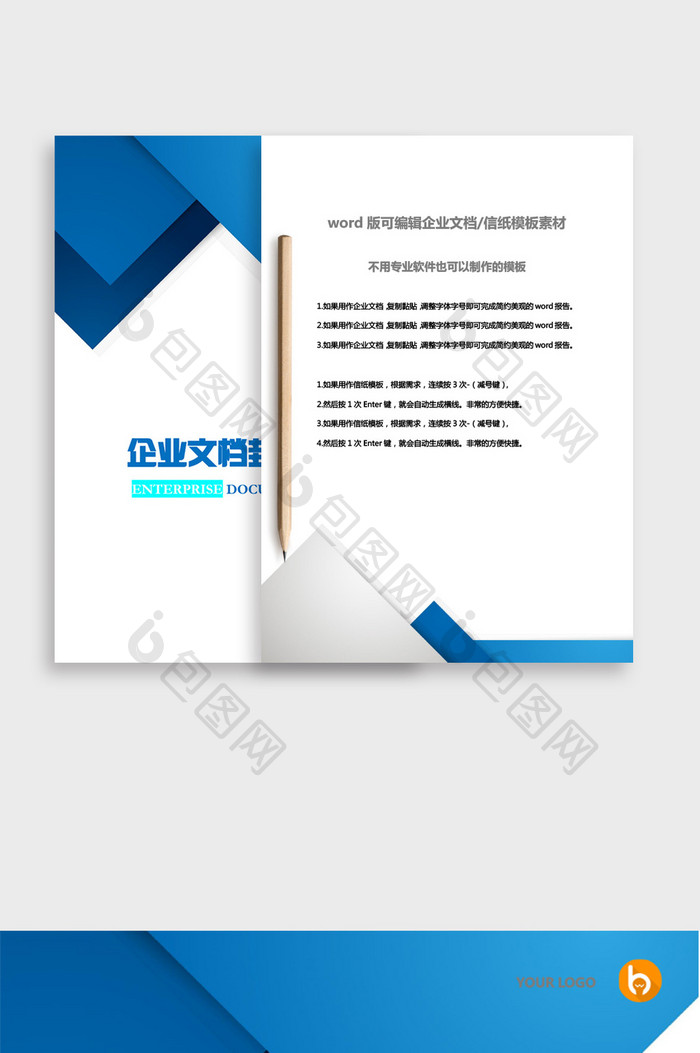 蓝色几何商务企业文档封面word模板