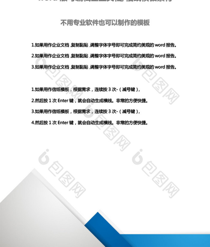 蓝色几何商务企业文档封面word模板