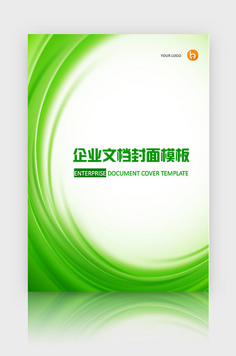 绿色商务风企业文档封面word模板图片