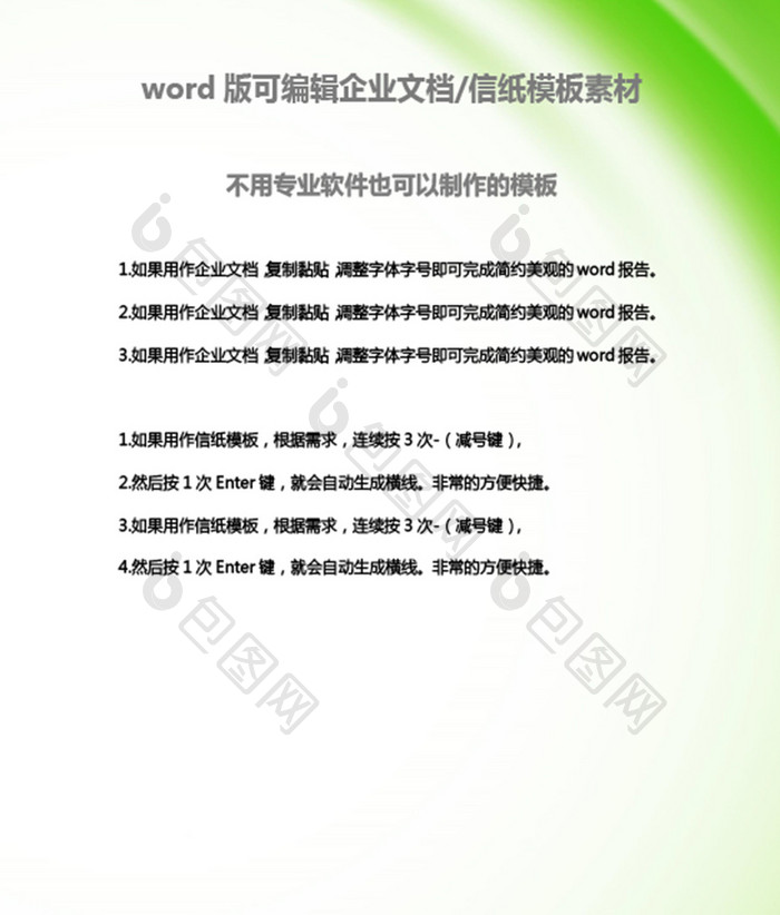 绿色商务风企业文档封面word模板