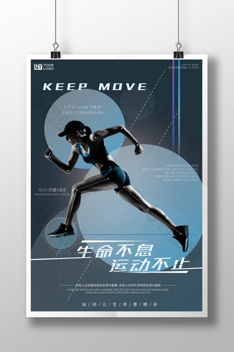 创意简约运动健身商业宣传海报图片