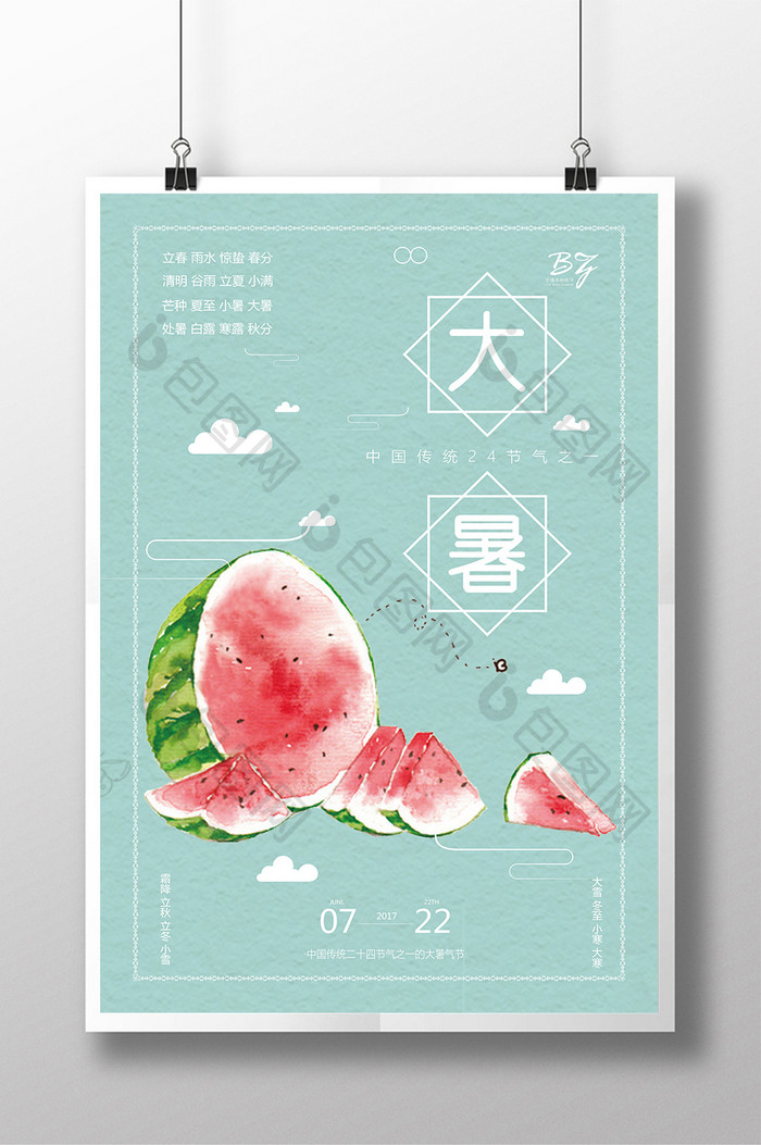 大暑24二十四节气传统中国风简洁创意海报