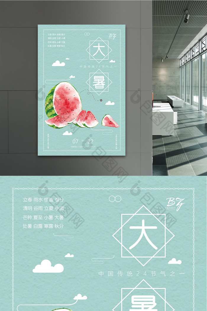 大暑24二十四节气传统中国风简洁创意海报