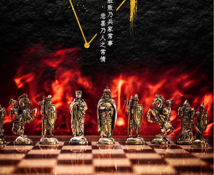 黑色大气国际象棋博弈企业文化创意海报