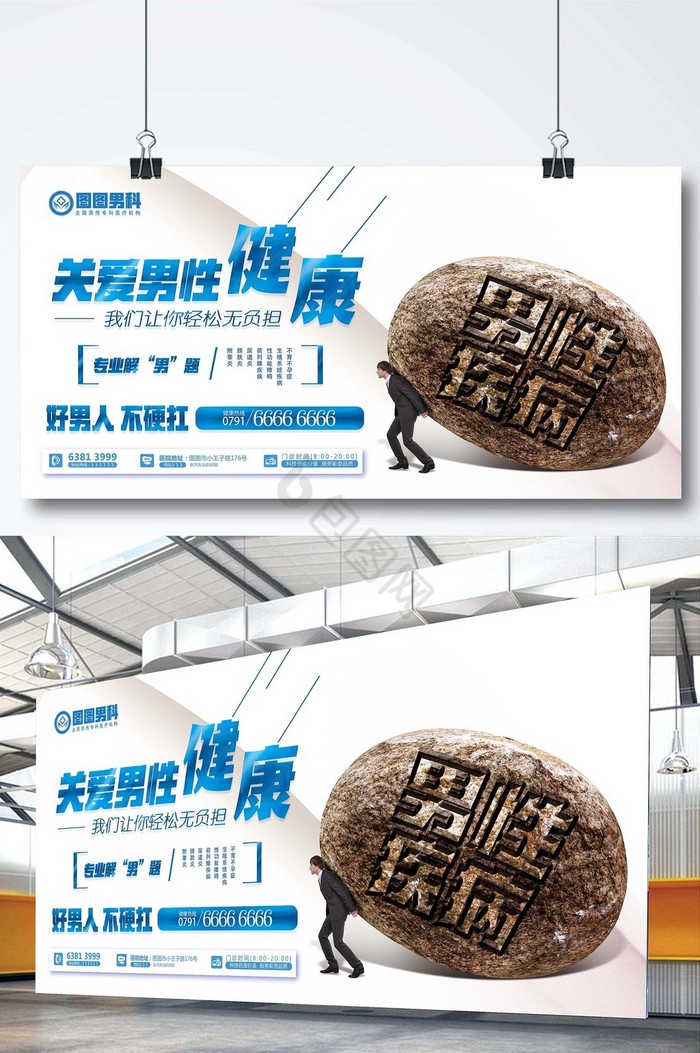 男科图片-男科素材免费下载-包图网