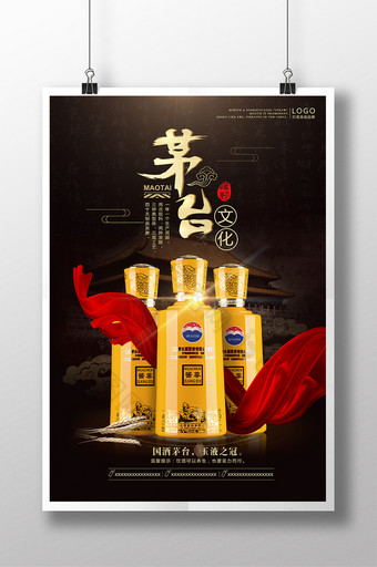 中国风高档黑金茅台酒宣传海报图片