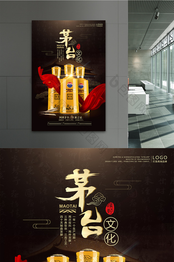 中国风高档黑金茅台酒宣传海报