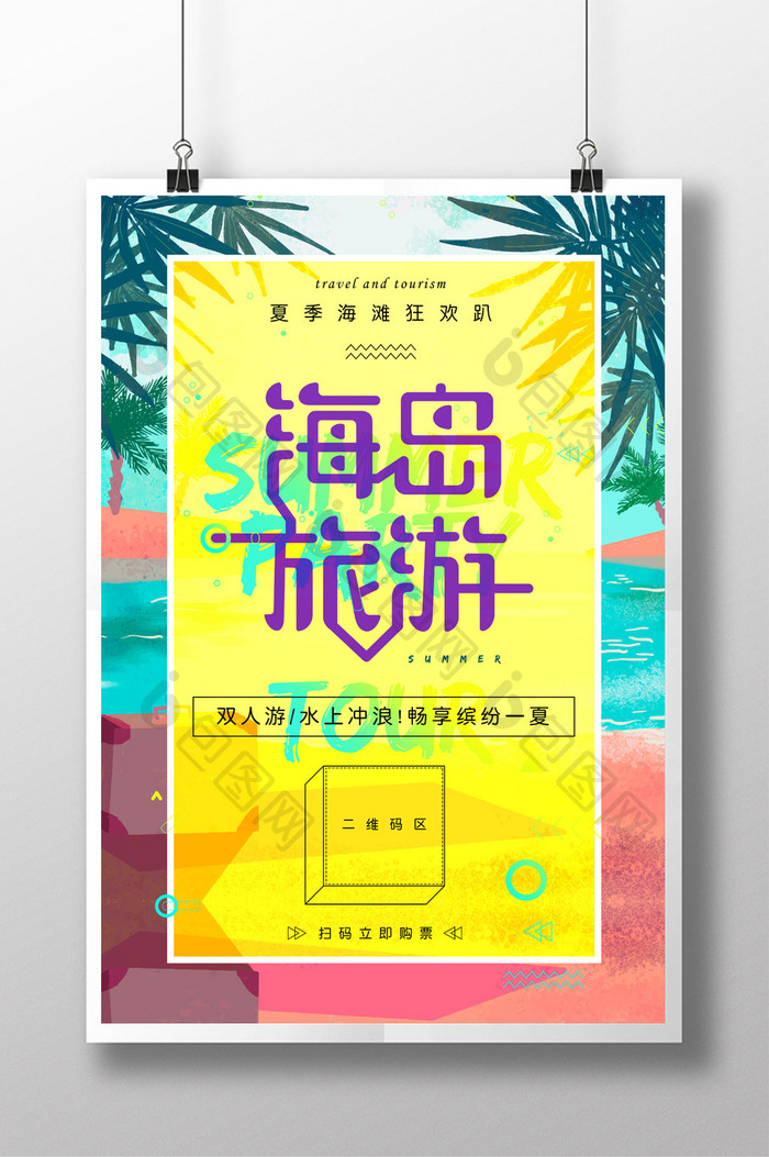 夏日旅游海滩海岛促销创意时尚海报