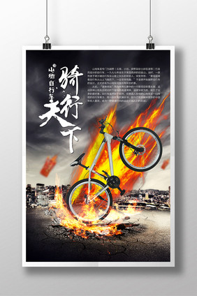 骑行天下自行车创意海报