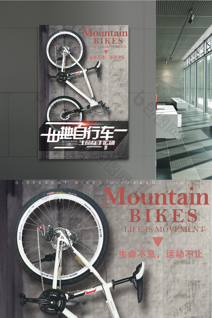 山地自行车宣传创意海报