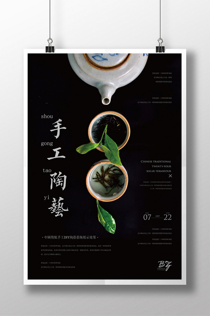 陶瓷茶艺禅茶手工DIY展板图片