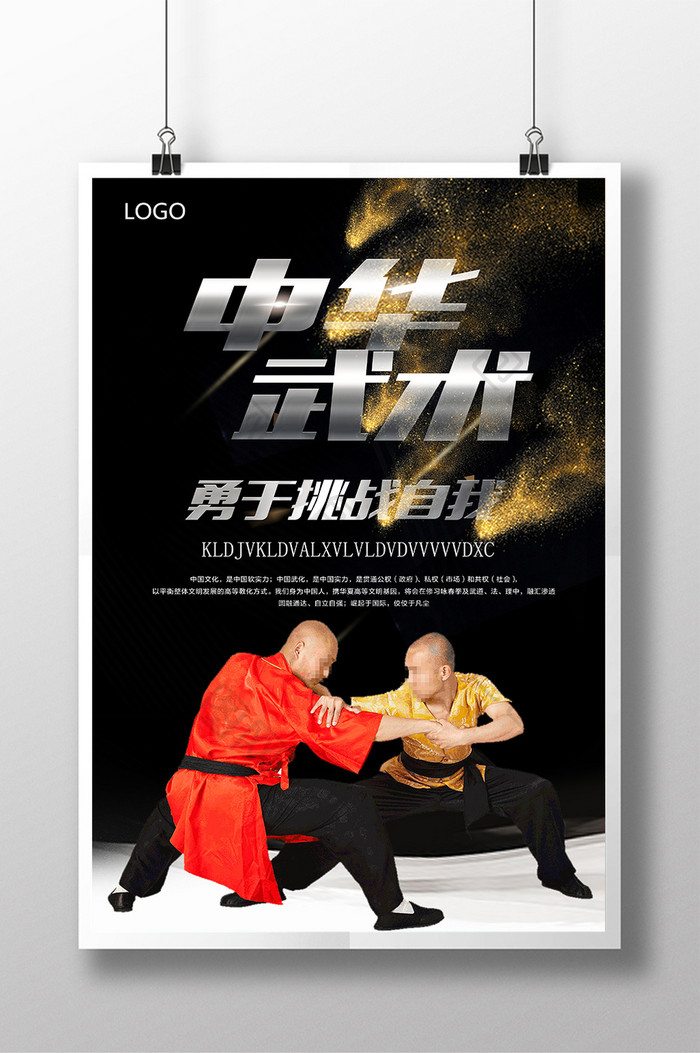 中华武术文化宣传海报