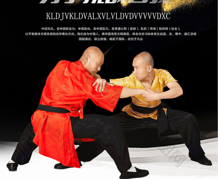 中华武术文化宣传海报