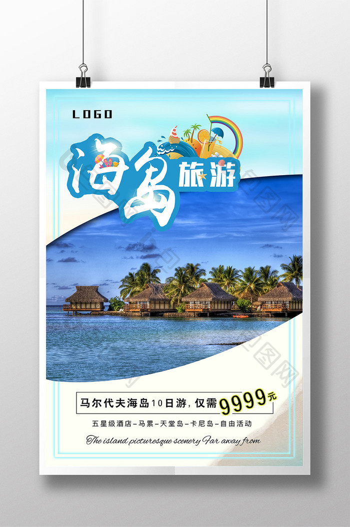 马尔代夫海岛旅游海报设计