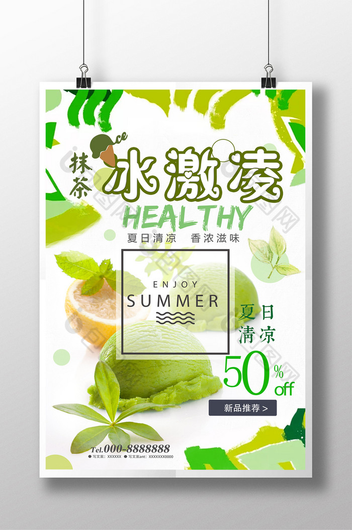 抹茶冰激凌夏日图片图片