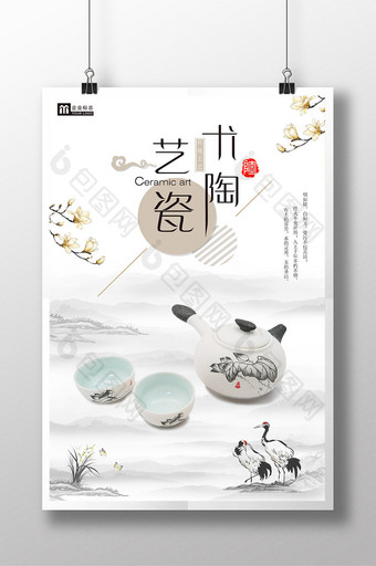 中国风水墨陶瓷艺术创意海报图片