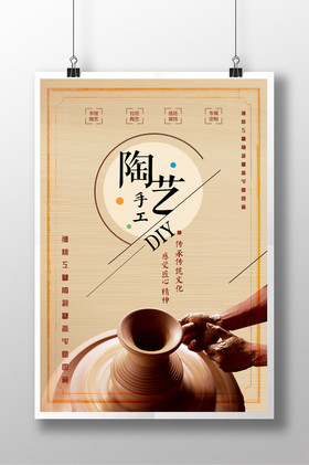 陶艺海报模板