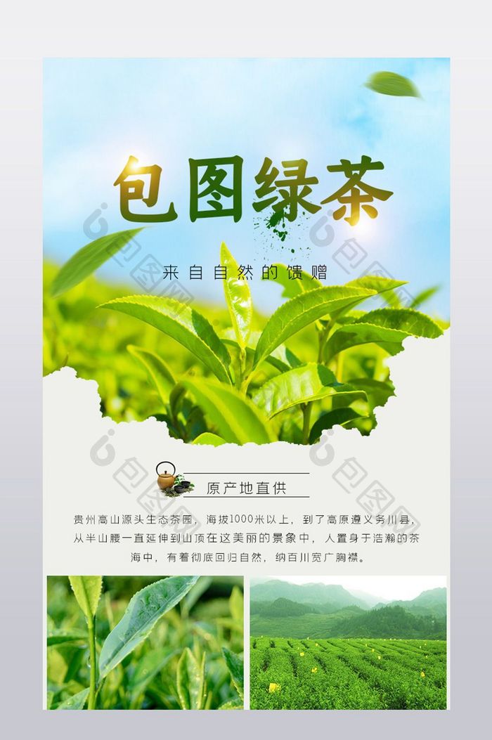 淘宝茶叶详情设计图