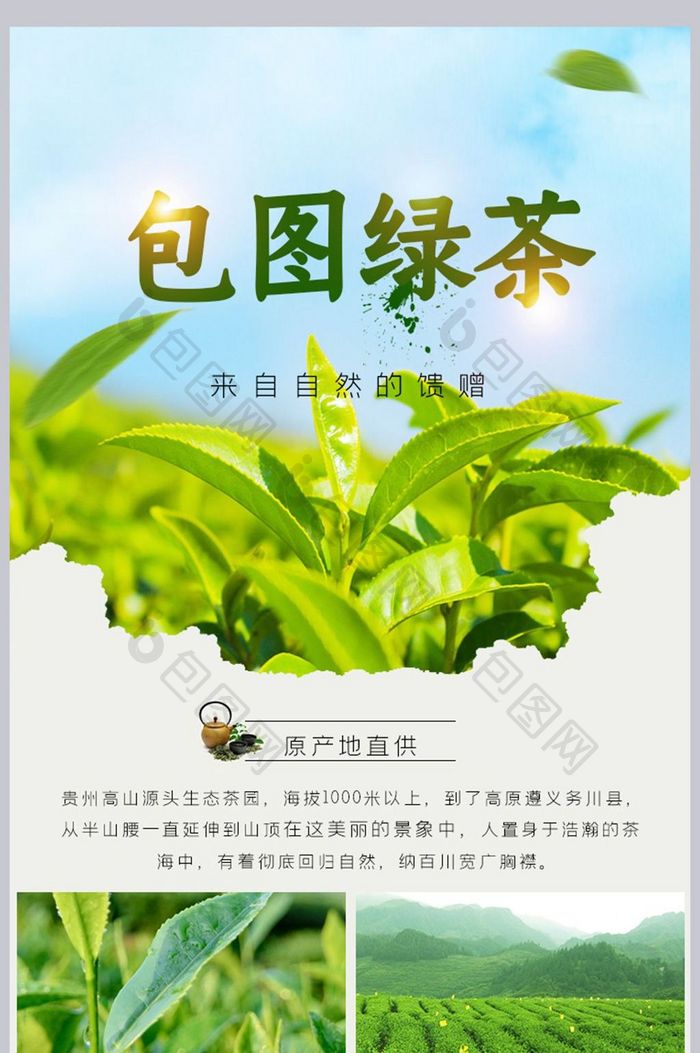 淘宝茶叶详情设计图