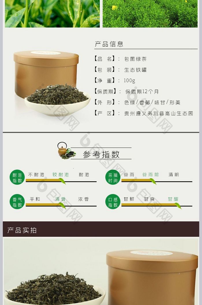 淘宝茶叶详情设计图