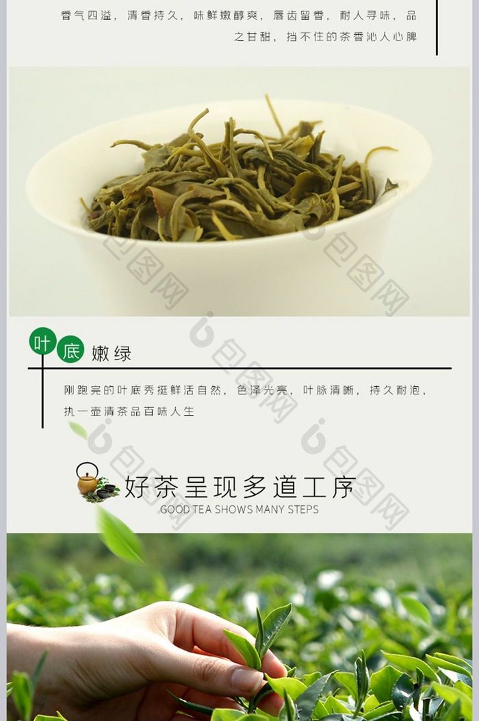 淘宝茶叶详情设计图