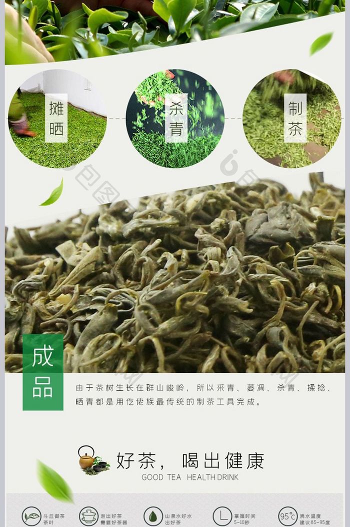 淘宝茶叶详情设计图