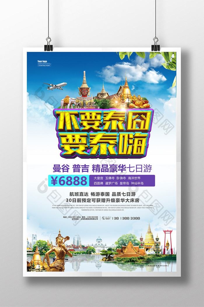 泰国旅游观光旅行社促销宣传海报展板