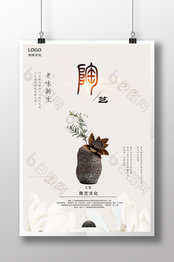 中国风陶艺宣传海报设计下载图片