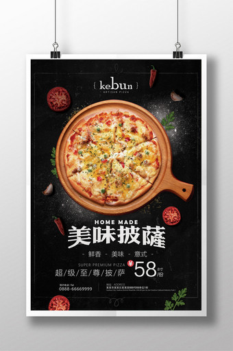 黑色时尚美食披萨海报模板图片